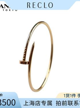 日本中古「9.5新」Cartier(卡地亚)JUSTE UN CLOU手镯750玫瑰金