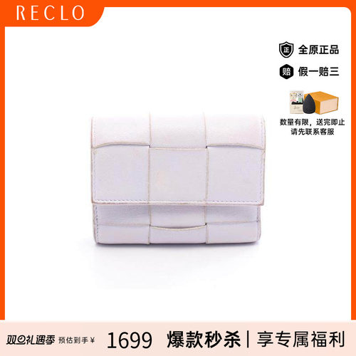 中古BottegaVeneta葆蝶家短钱包