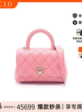 中古Chanel香奈儿女包A级95新Coco Handle牛皮斜挎包粉色RECLO