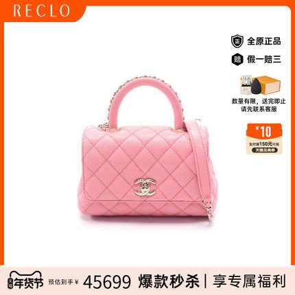 中古Chanel香奈儿女包A级95新Coco Handle牛皮斜挎包粉色RECLO