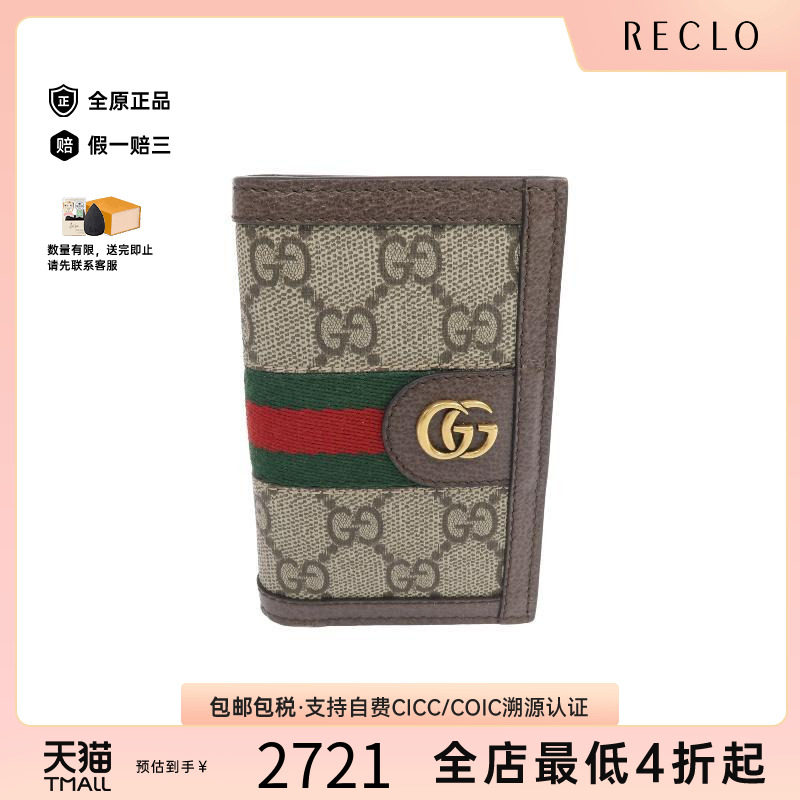 中古-日本进口Gucci古驰卡包