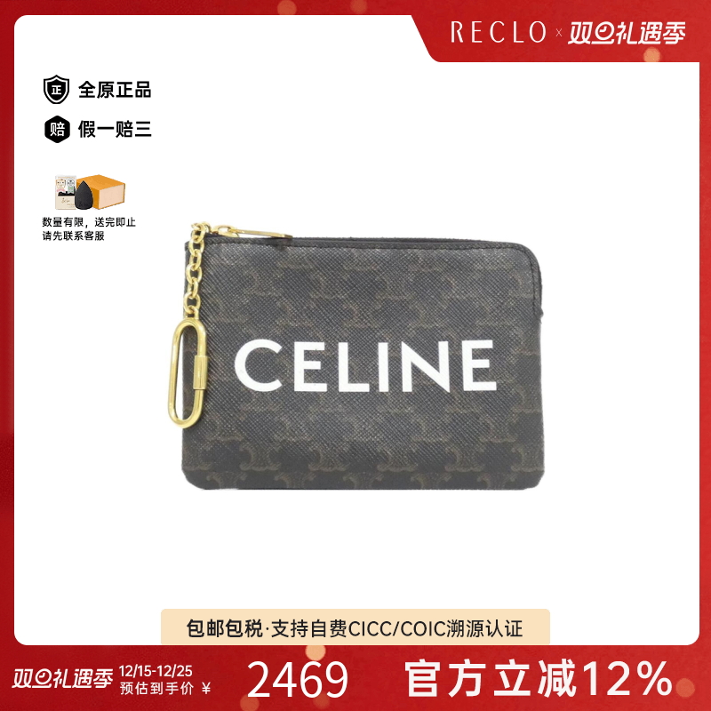 中古CELINE赛琳钱包硬币包