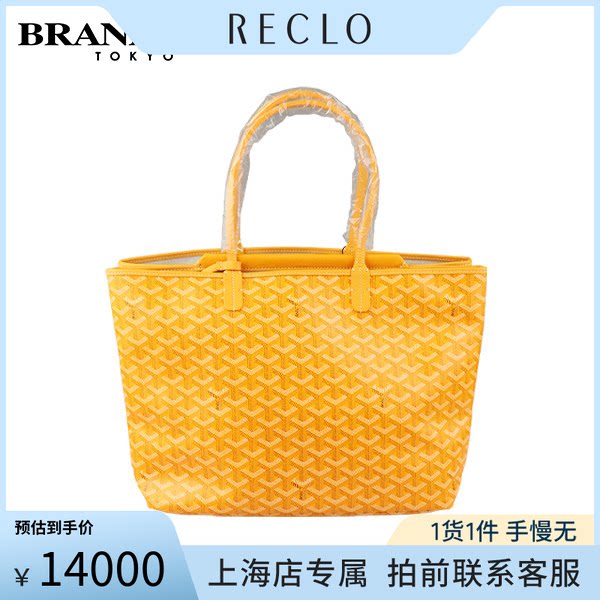 中古「9.5新」GOYARD(高雅德)