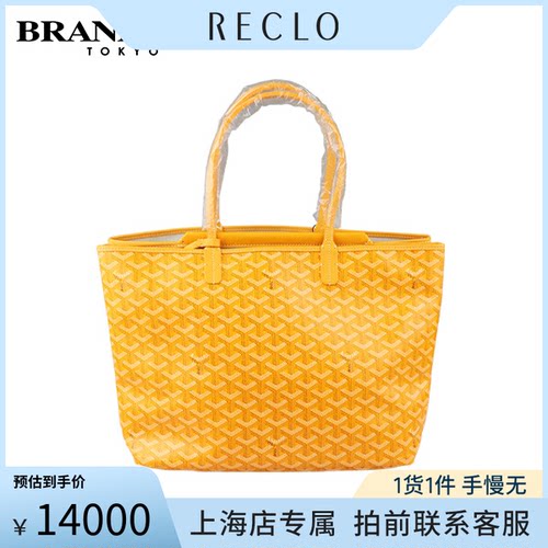 中古「9.5新」GOYARD(高雅德)