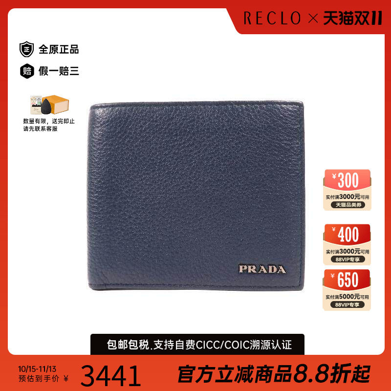 中古Prada普拉达短钱包