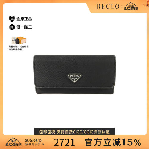 中古Prada普拉达长钱包