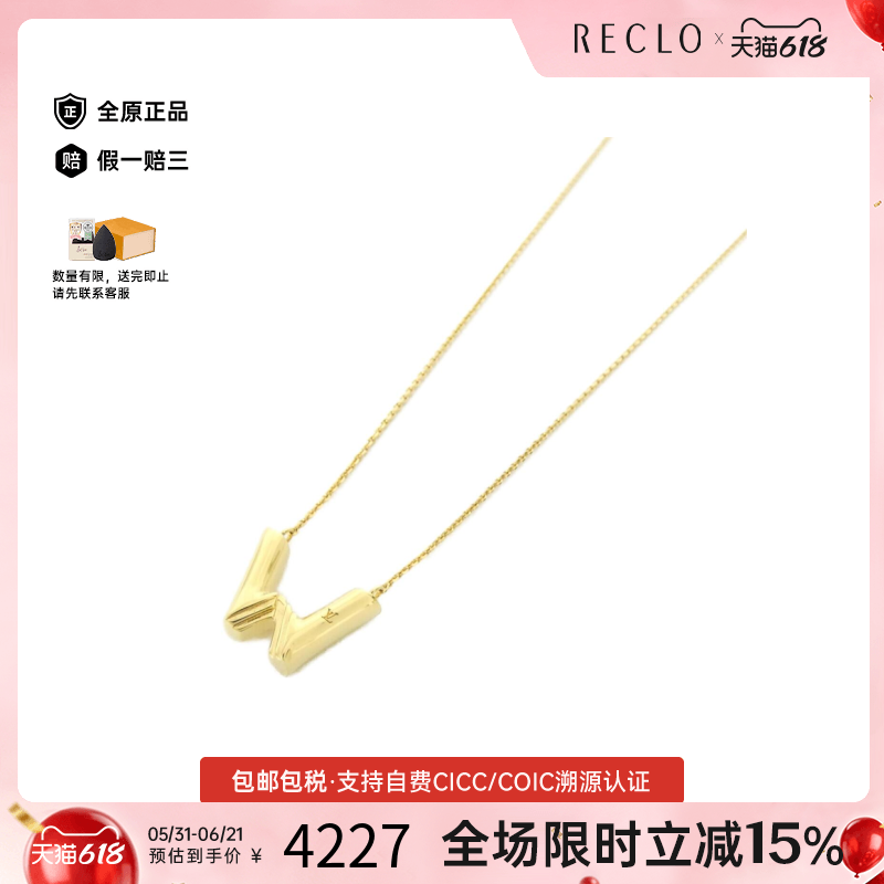 中古LV路易威登A级95新LV&ME W Necklace项链W字reclo正品