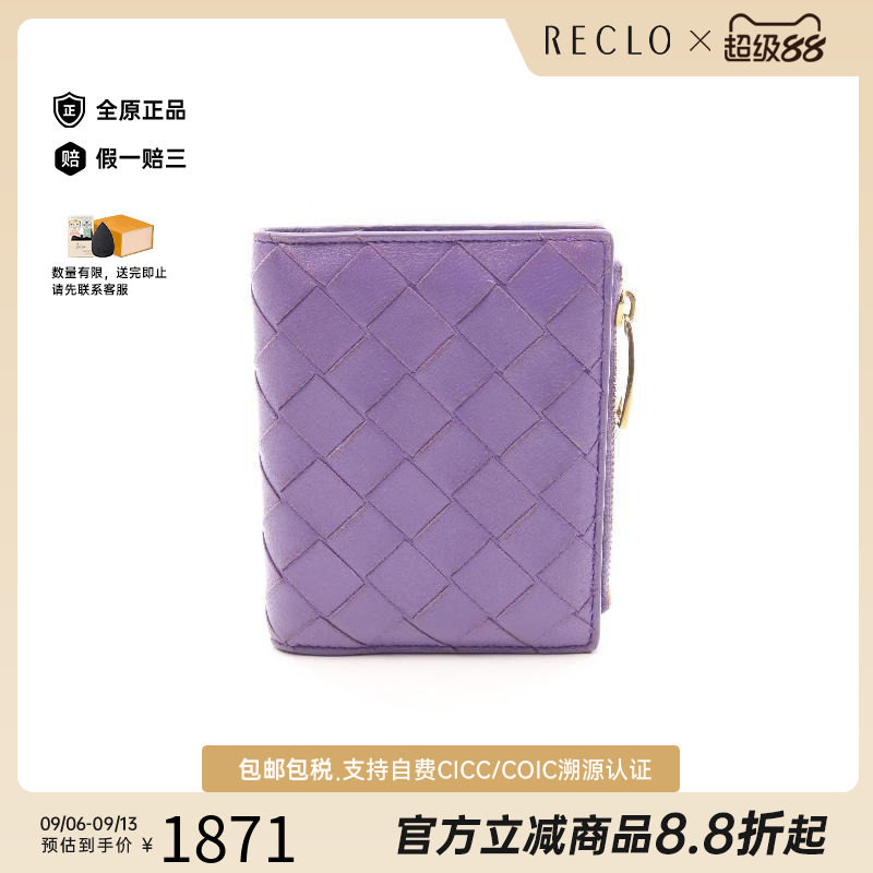 中古BottegaVeneta葆蝶家短钱包