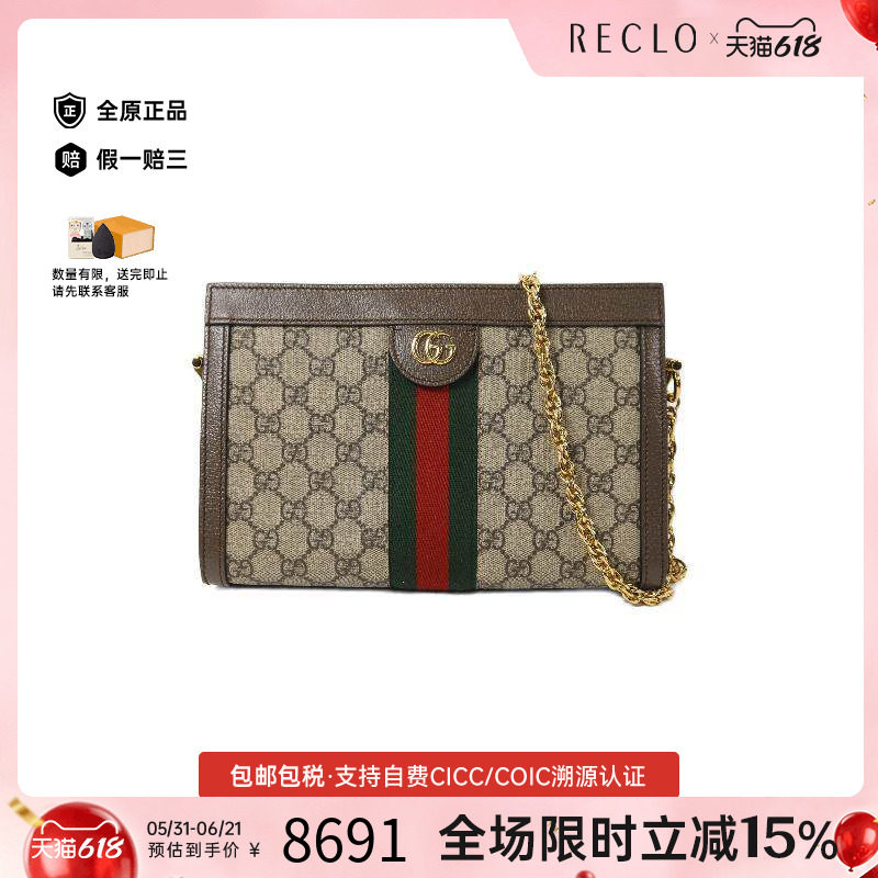 中古Gucci古驰女包A级95新Ophidia红绿条纹系列单肩包