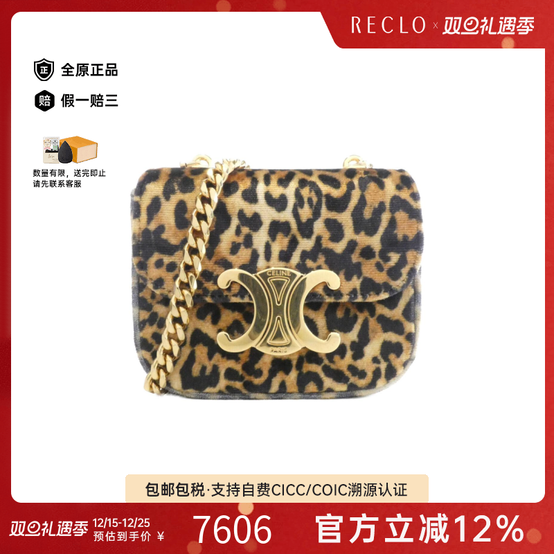 中古CELINE赛琳女包A级95新Mini Claude Chain凯旋门包豹纹斜挎包