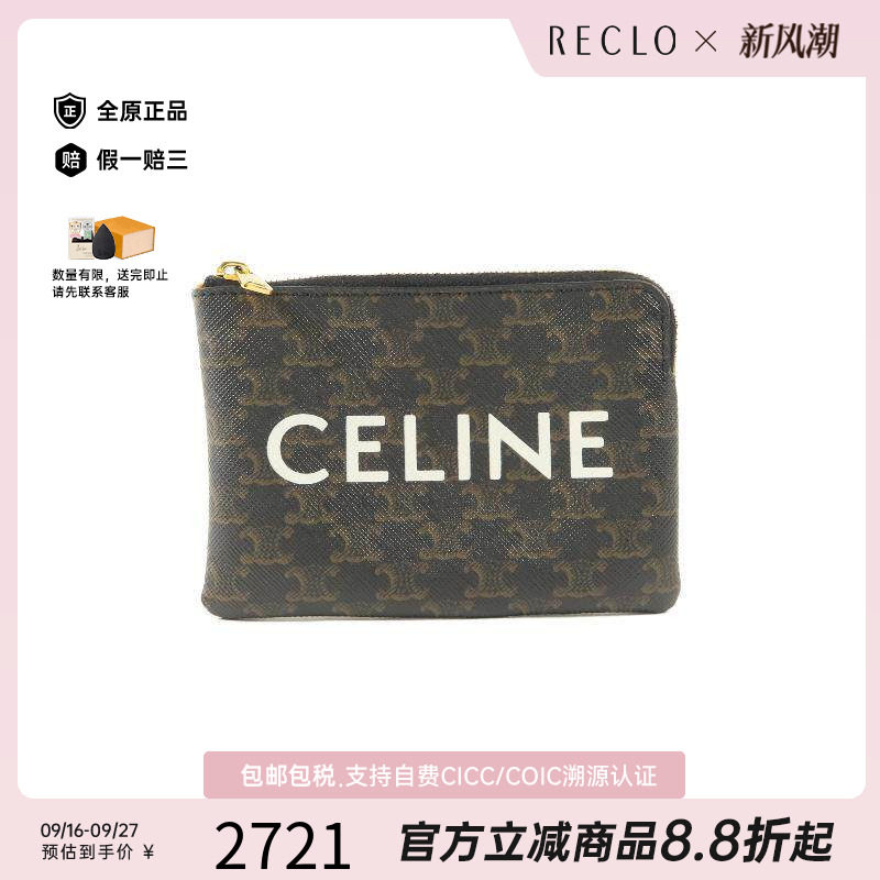 中古Celine赛琳零钱包レディース