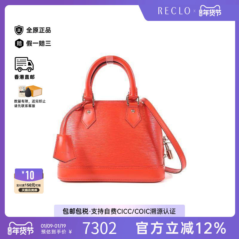 中古LV路易威登女包B级9新Alma贝壳包牛皮斜挎包红色高级正品HK