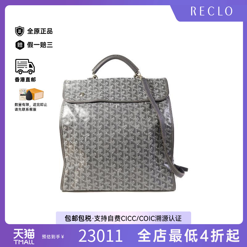 中古Goyard戈雅双肩包レディース