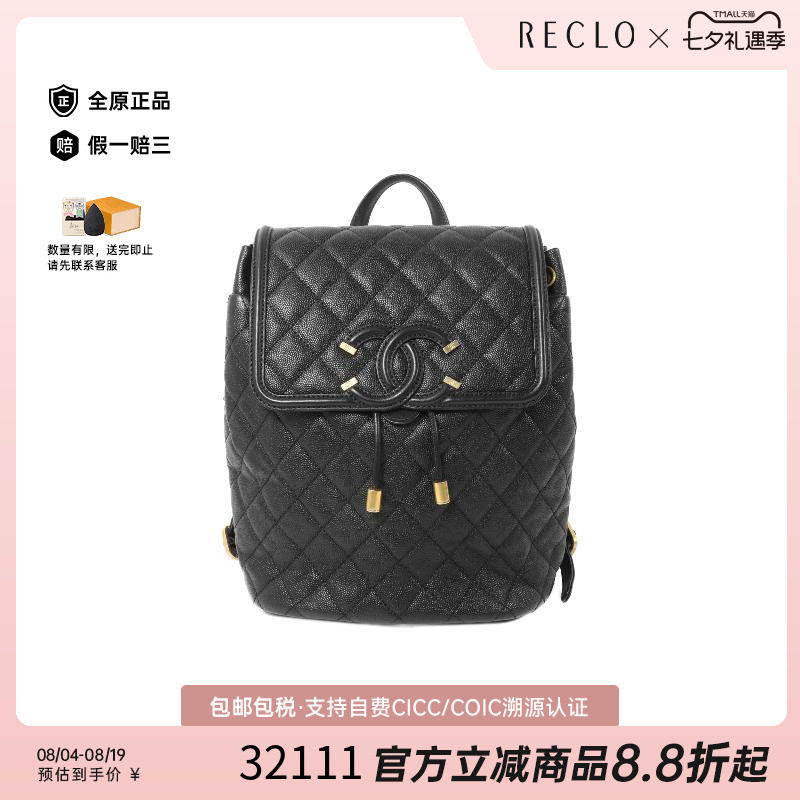 中古Chanel香奈儿双肩包