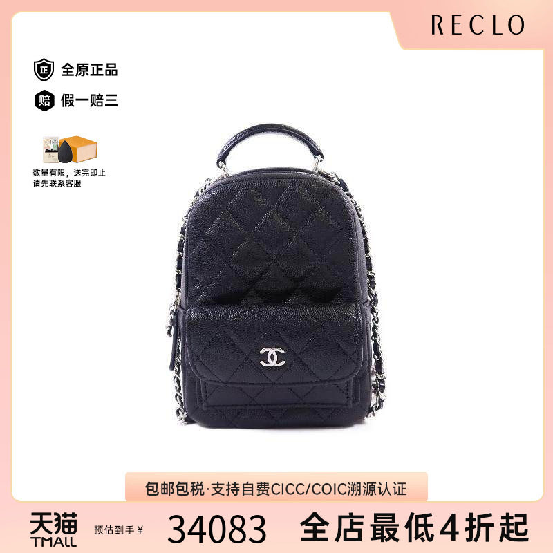 中古Chanel香奈儿双肩包