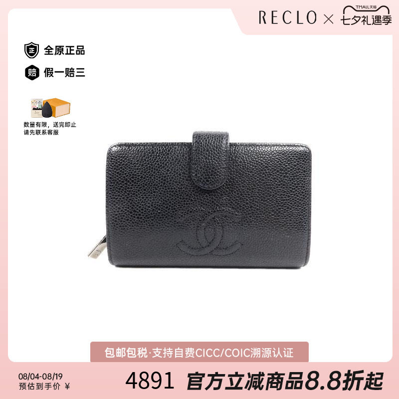 中古Chanel香奈儿短钱包