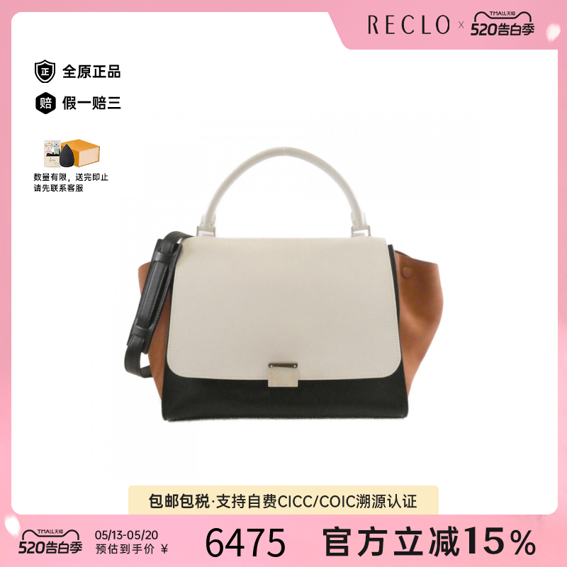 中古CELINE赛琳女包A级95新Trapeze信封包单肩手提包高级RECLO