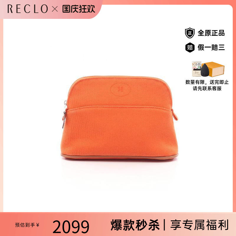 中古Hermes爱马仕化妆包