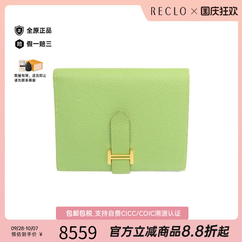 中古Hermes爱马仕短钱包