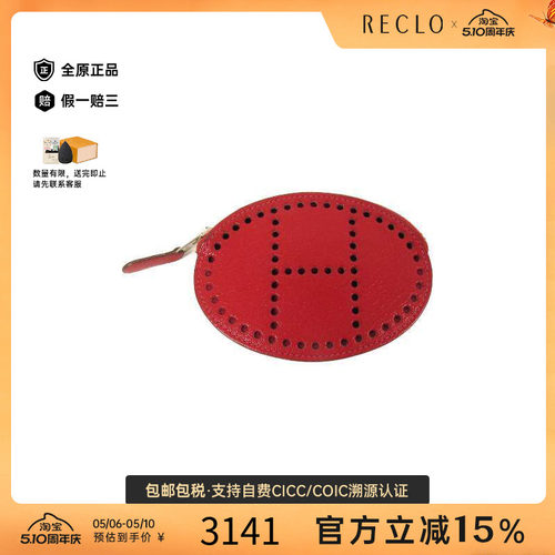 中古Hermes爱马仕零钱包