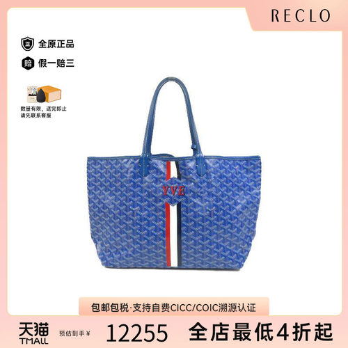 中古Goyard戈雅托特包