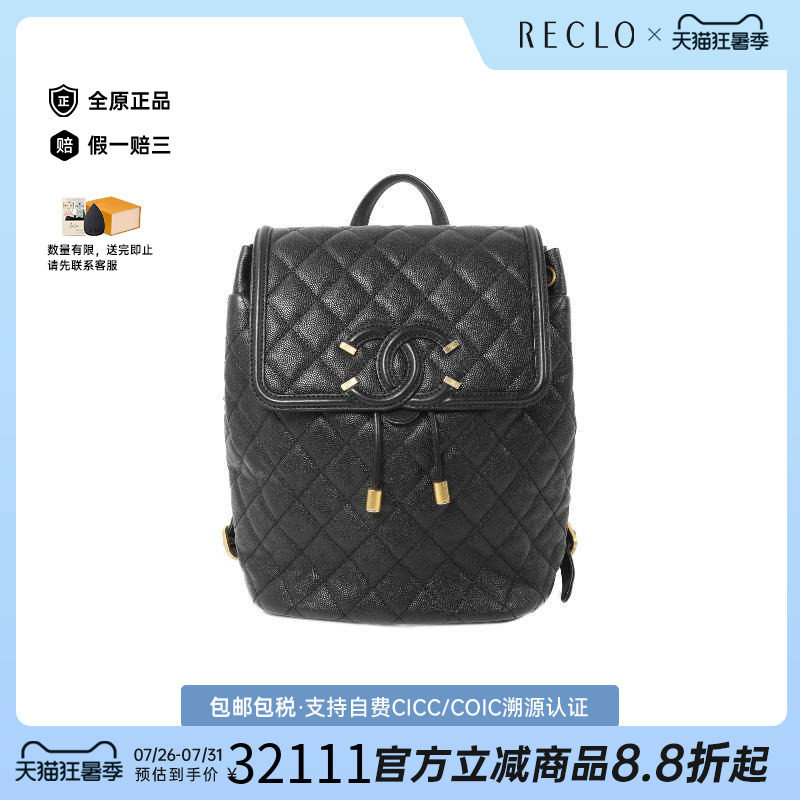 中古Chanel香奈儿双肩包