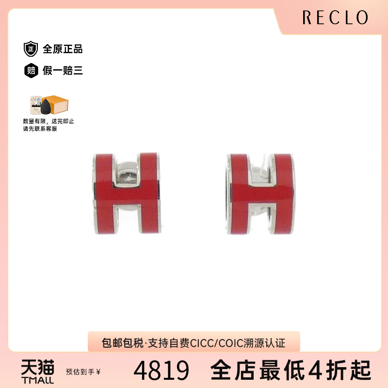 中古Hermes爱马仕字母耳钉