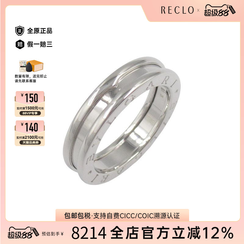 中古Bvlgari宝格丽戒指