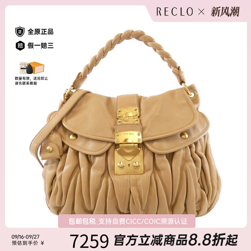 中古MiuMiu女包斜挎包