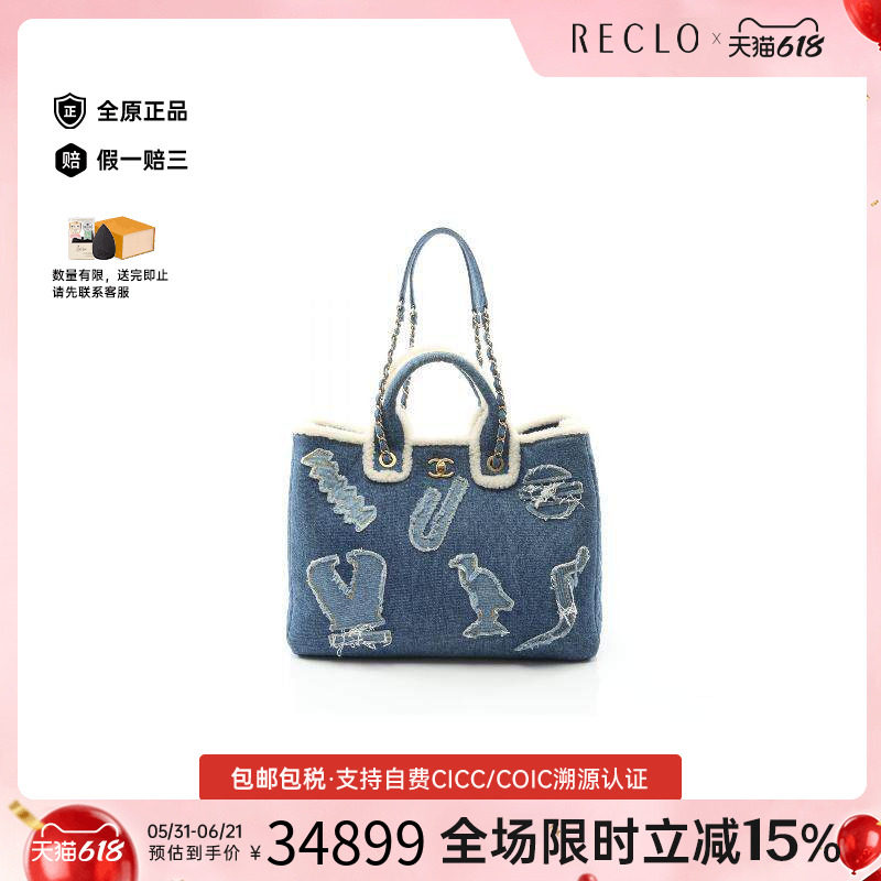 中古Chanel香奈儿女包A级95新shopping购物包牛仔布托特包蓝色
