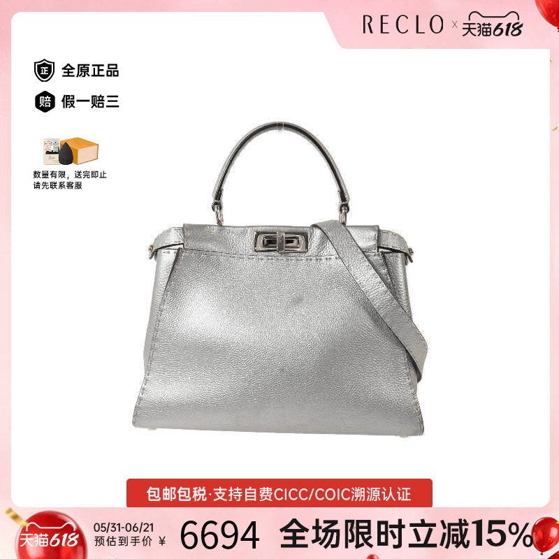 中古Fendi芬迪女包B级9新PEEKABOO牛皮斜挎包银色