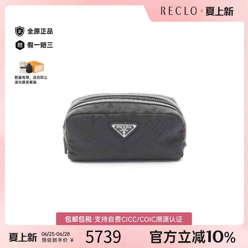 中古Prada普拉达化妆包
