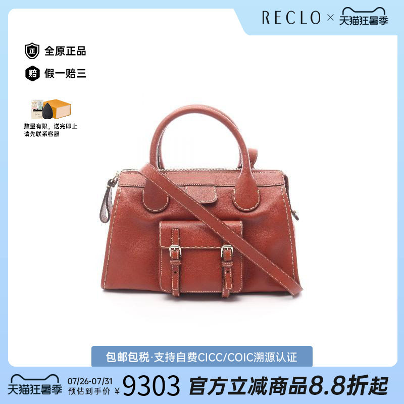 中古Chloe克洛伊手提包