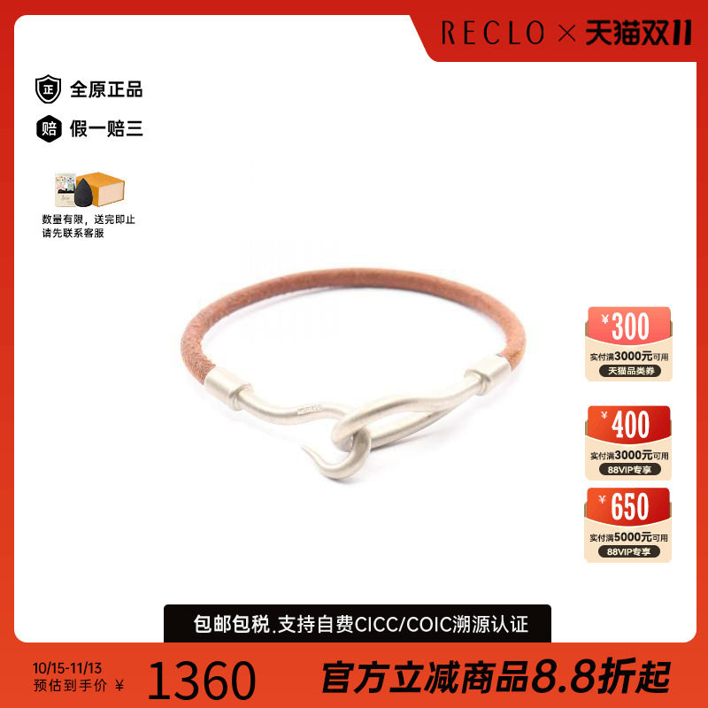 中古Hermes爱马仕手链レディース