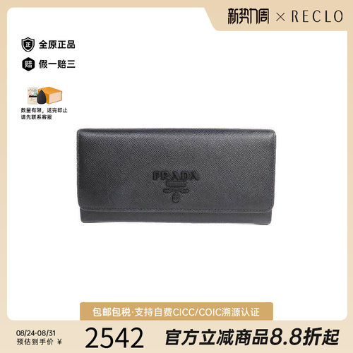中古Prada普拉达长钱包