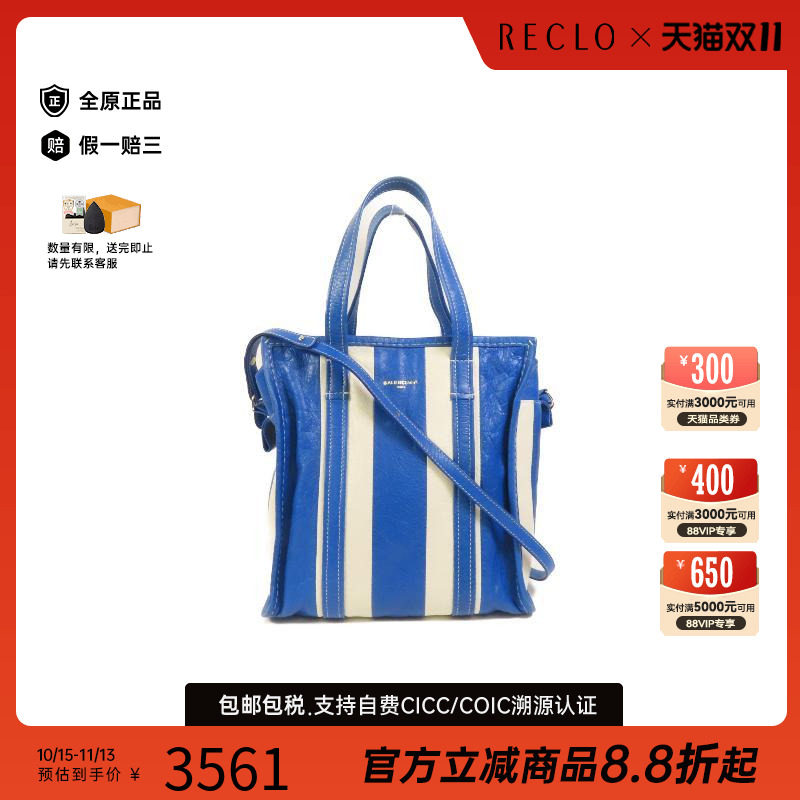 中古Balenciaga巴黎世家斜挎包