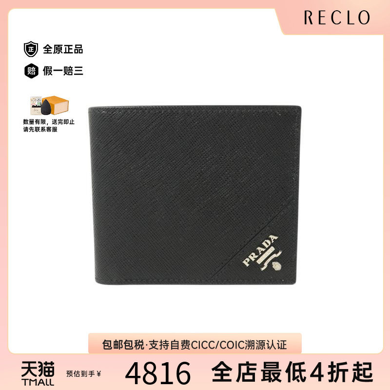 中古Prada普拉达短钱包メンズ