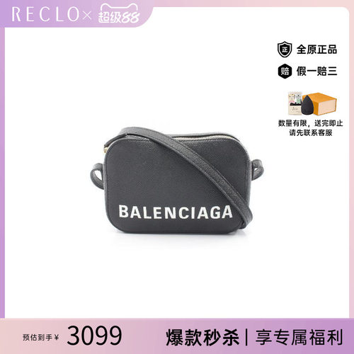 中古Balenciaga巴黎世家斜挎包
