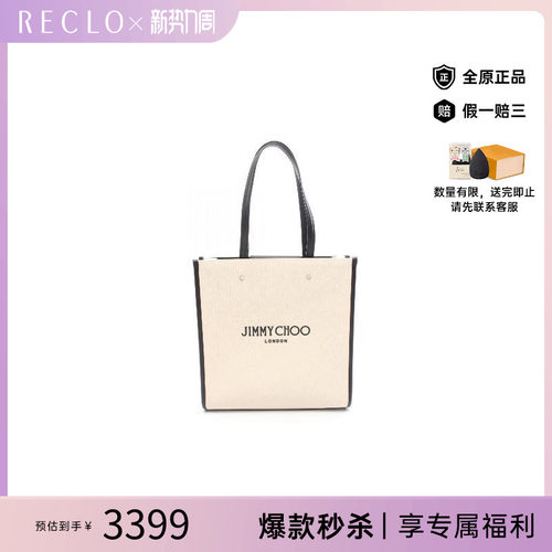 中古JimmyChoo吉米周托特包