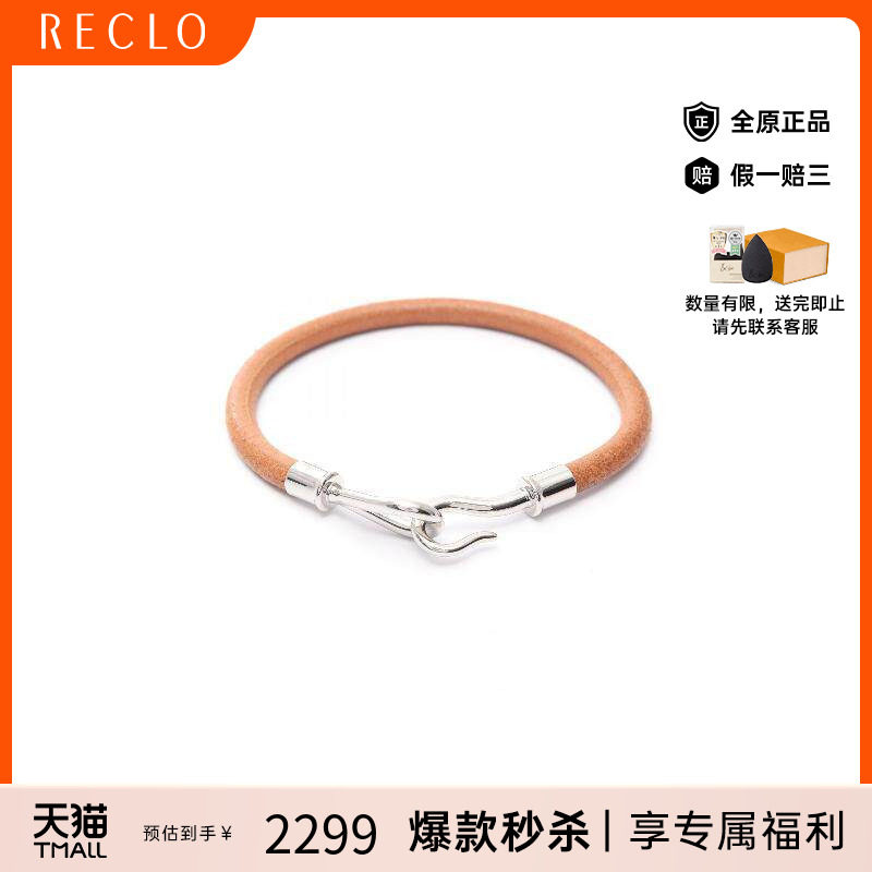 中古Hermes爱马仕手链レディース