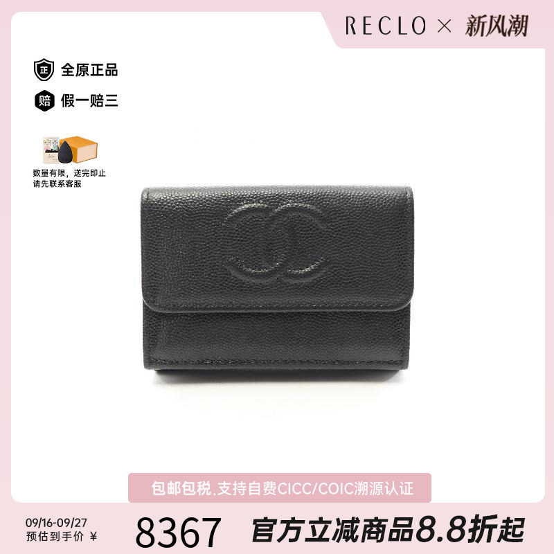 中古Chanel香奈儿短钱包