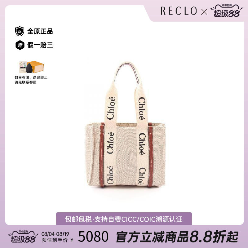 中古Chloe克洛伊托特包