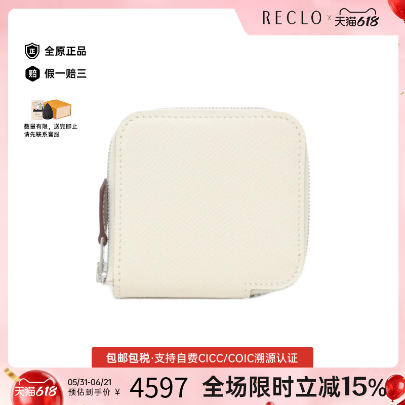 中古Hermes爱马仕A级95新LUCKY DAISY Silk in Porte Monnaie钱包