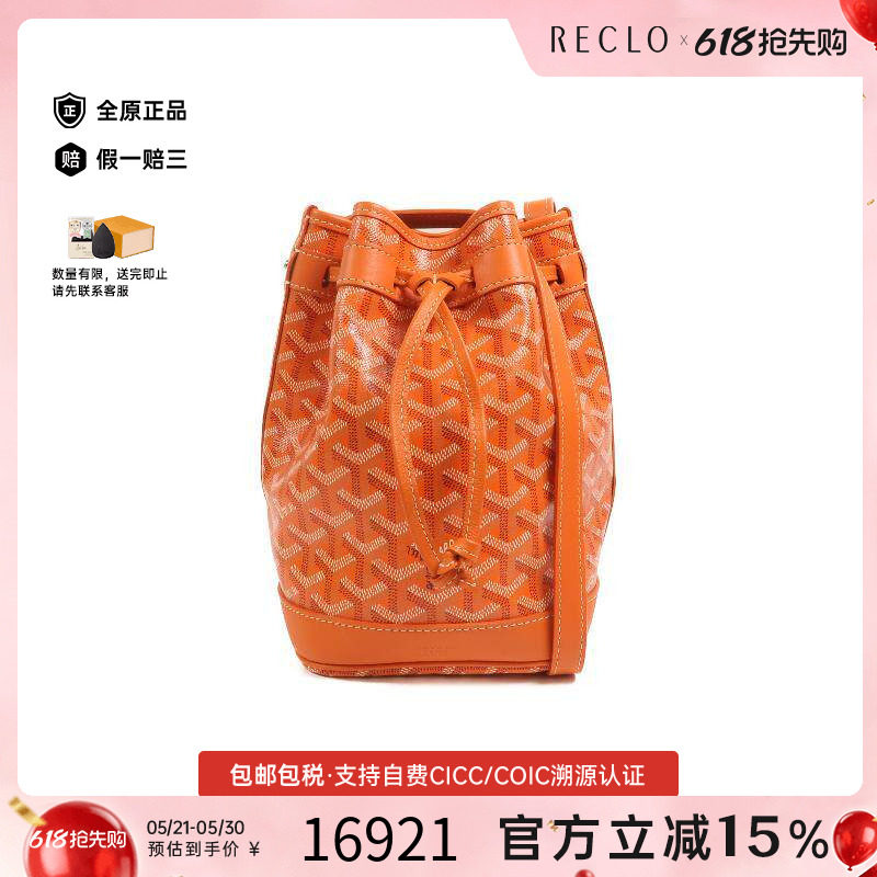中古Goyard戈雅女包A级95新Shoulder bag肩包涂层/防水帆布斜挎包