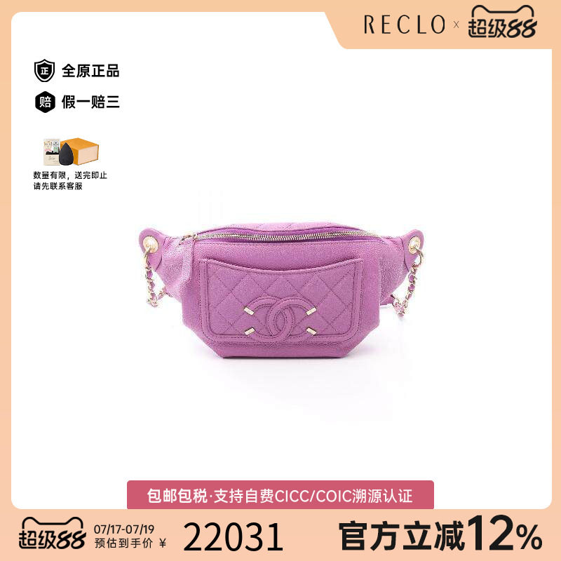 中古Chanel香奈儿腰包レディース