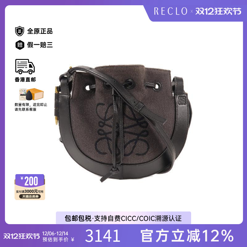 中古Loewe罗意威斜挎包