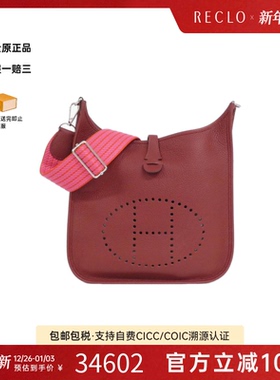 中古Hermes爱马仕女包A级95新CORDAGE Evelyn伊芙琳荔枝皮单肩包