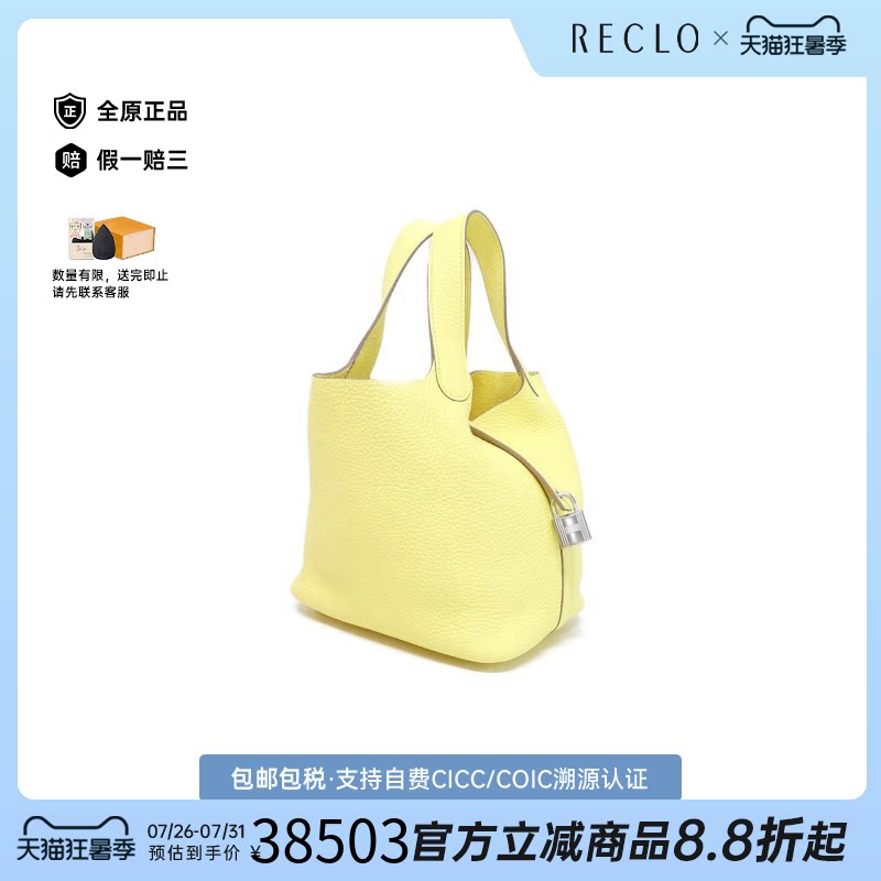中古Hermes爱马仕女包95新Picotin LockPM菜篮子柠檬黄TC皮手提包