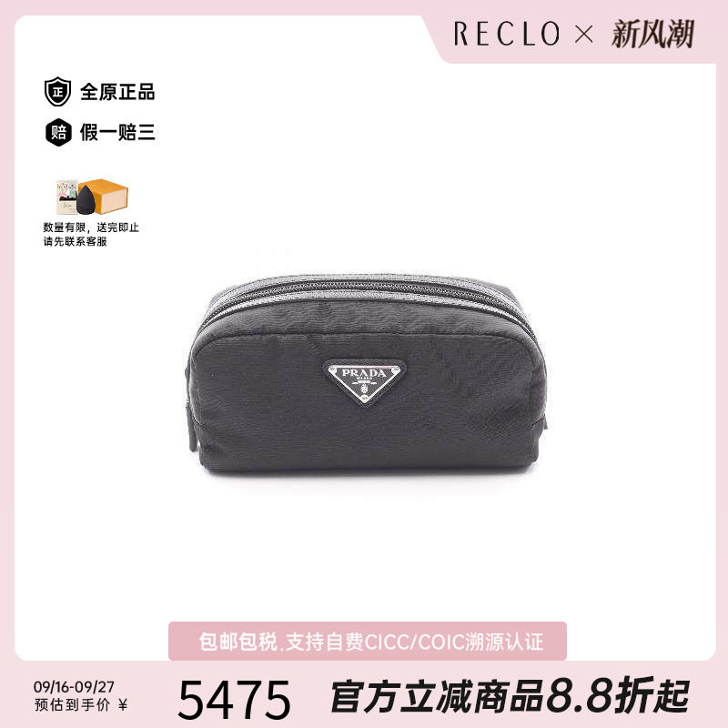 中古Prada普拉达化妆包