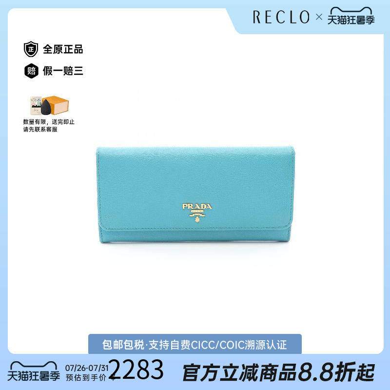 中古Prada普拉达长钱包